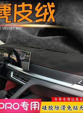 比亚迪宋PRO PLUS MAX中控仪表台防晒遮阳避光垫汽车内饰装饰改装