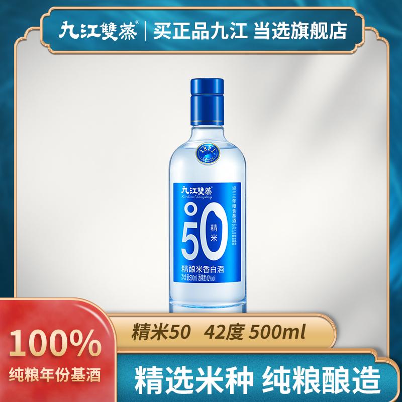 九江双蒸精米50 精米60固态法纯粮米酒年份白酒泡青梅蒸馏酒500ml