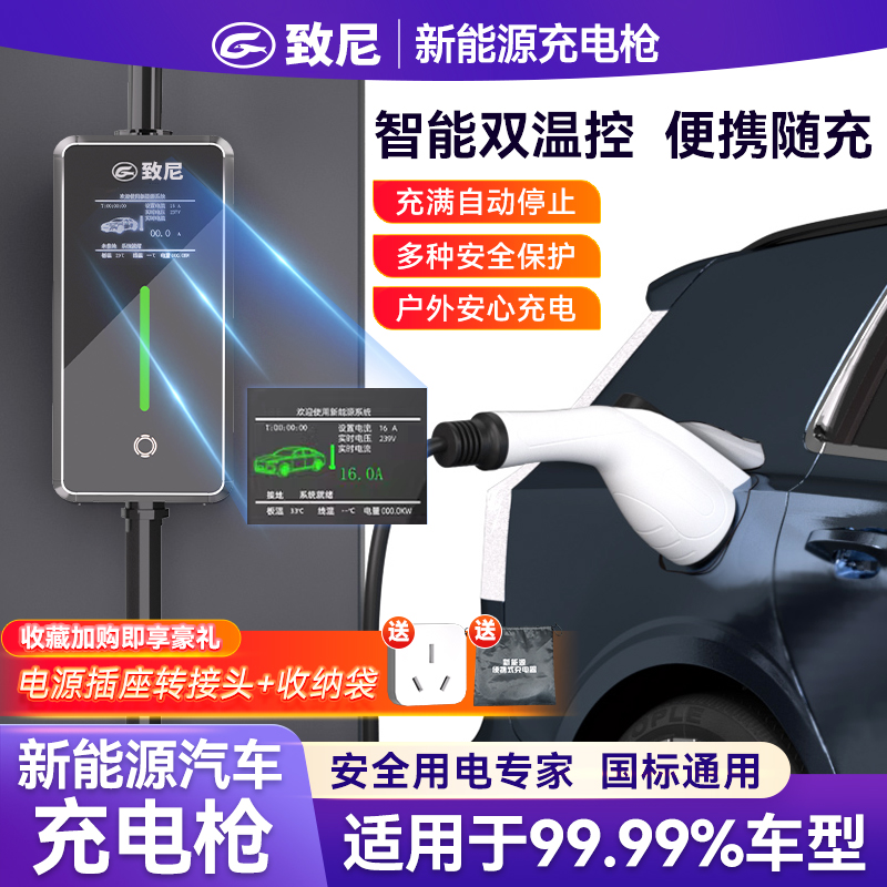 新能源汽车充电枪比亚迪五菱宏光mini特斯拉通用便携式随车充电器