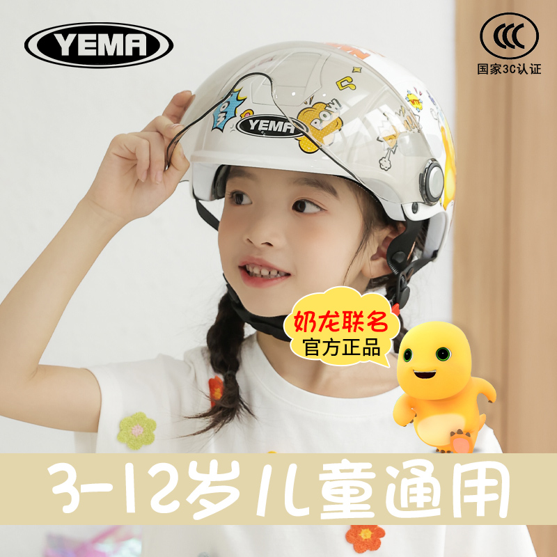 【奶龙联名】野马儿童头盔女孩3C认证电动摩托车安全帽男夏季防晒