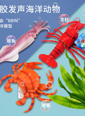 跨境发声海洋动物模型软胶玩具真实感螃蟹龙虾乌贼动物玩具