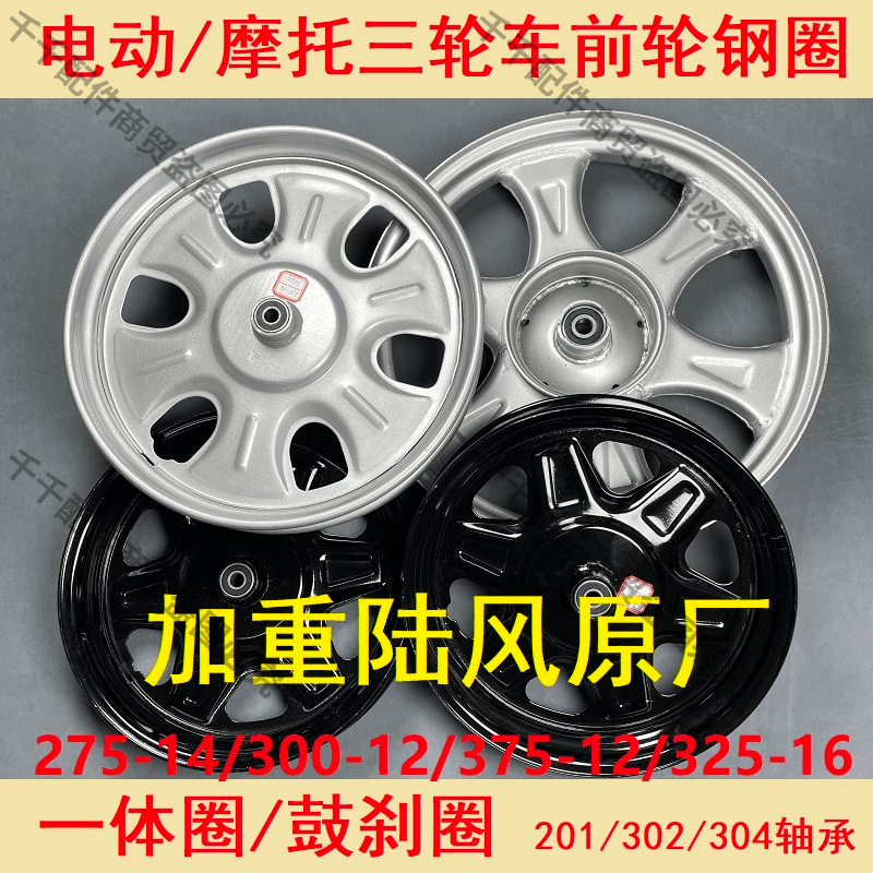 电动摩托三轮车轮子前轮毂轴承201/302/304钢圈轮毂铁圈钢圈前圈