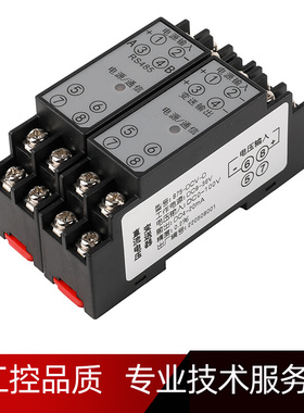 。直流电流电压模拟量变送器4-20mA采集卡转信号隔离转换模块RS48