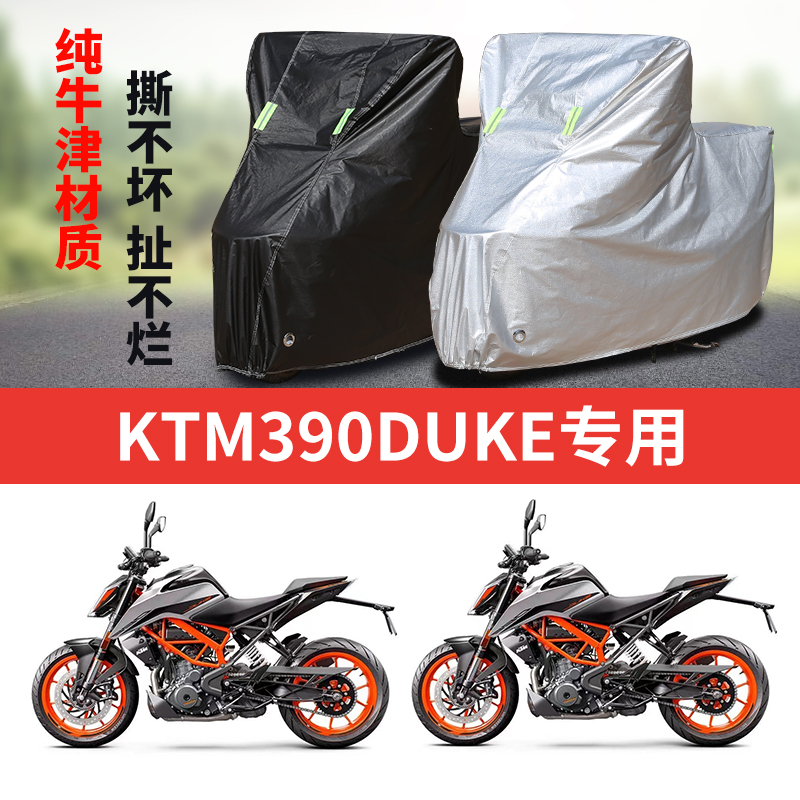 适用KYM 390 DUKE 摩托车防雨防晒加厚防尘防风牛津布车衣车罩套