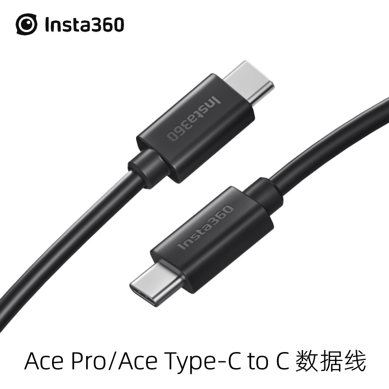 影石Insta360 Ace Pro/Ace Type-C to C 数据线 充电线供电线配件