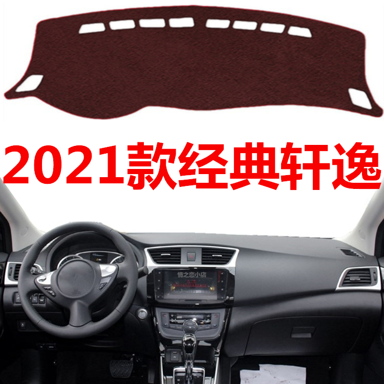 专用于2021年新款经典轩逸汽车仪表盘避光垫中控工作台防晒遮阳垫