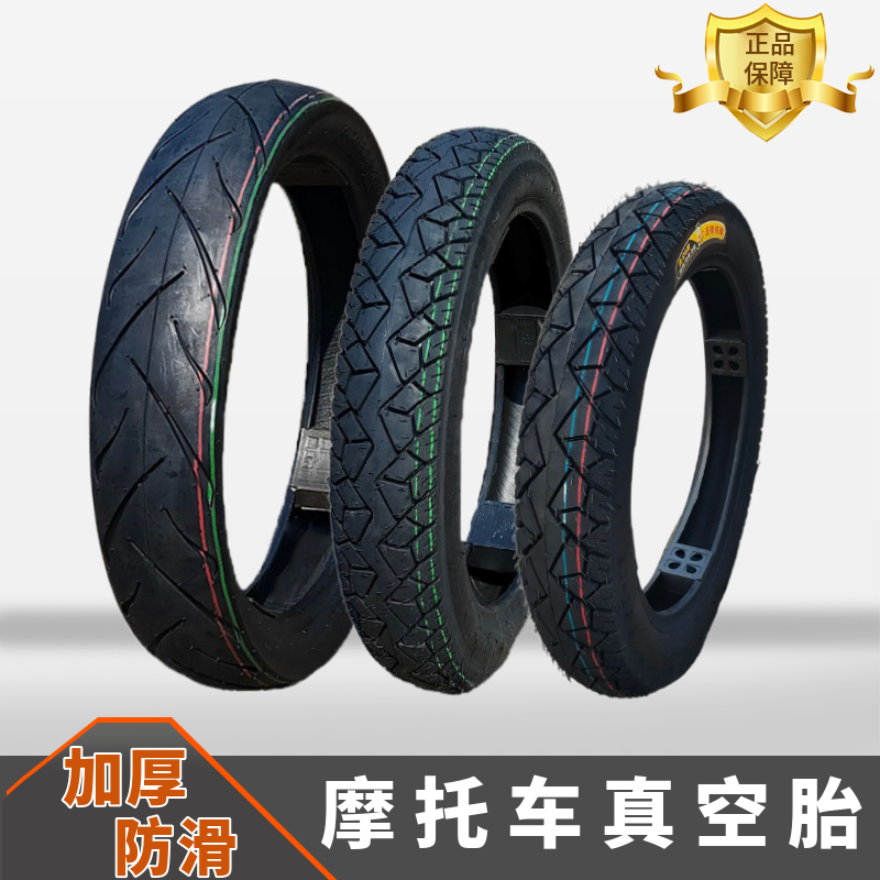 适用于雅马哈铃木3.50/90/3.00/2.75-90-18-10摩托车轮胎真空胎
