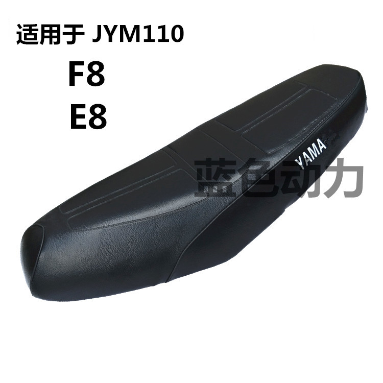 适用雅马哈JYM110-A摩托车配件E8F8易发福发座包总成座包皮 垫