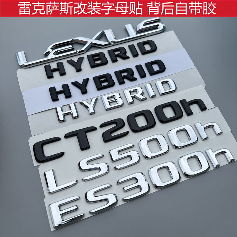 雷克萨斯混合车标hybrid凌志侧门车贴es300h字母标ct200h改装尾标