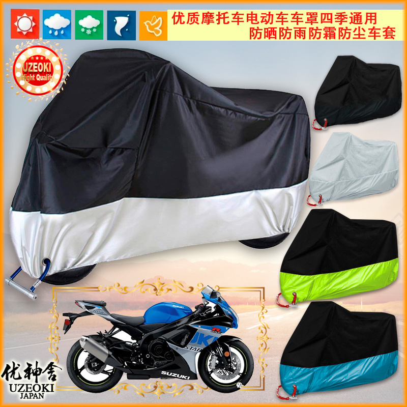 适用铃木GSX-R750摩托车罩车衣车套遮阳防晒加厚防雨棚蓬挡牛津布