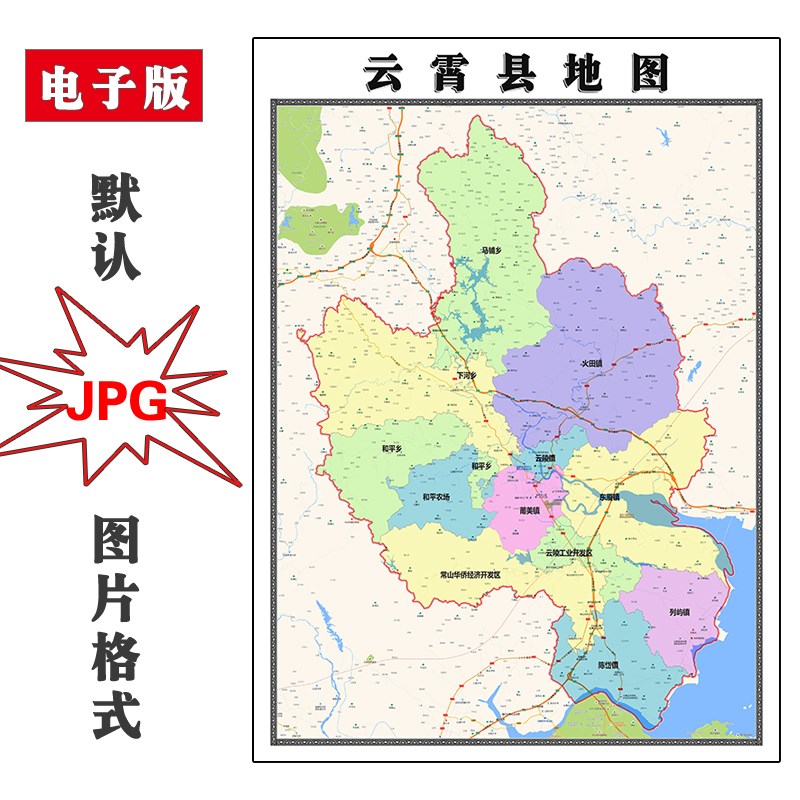 云霄县地图行政区划福建省漳州市电子版JPG高清图片2023年