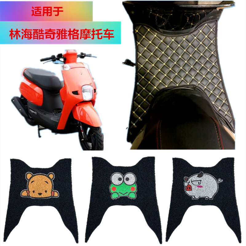 摩托车脚垫适用于林海酷奇雅格脚垫雅马哈酷喜CUXI-100S5脚踏垫