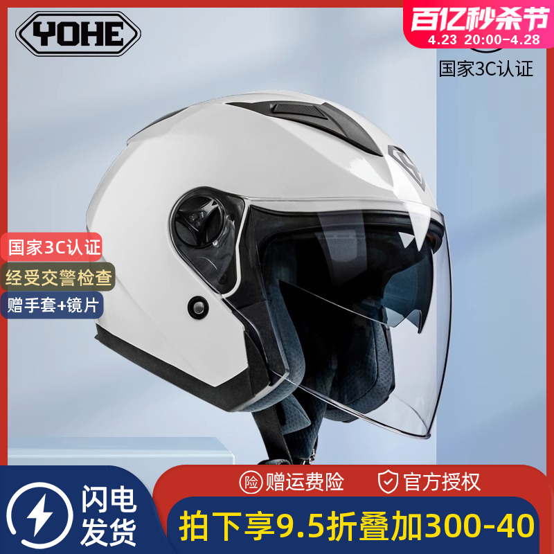 永恒3C认证摩托车头盔女男四季电动车半盔冬季保暖机车防风双镜盔