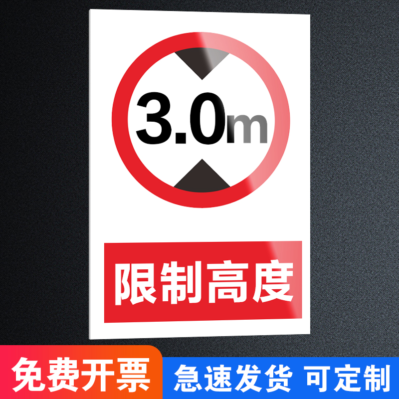 限高标志牌限速5公里标识牌限制宽度2.7m 3m 4m 4.5m限制高度3m 3.4m 4m 4.5道路交通安全铝板反光警告警示牌