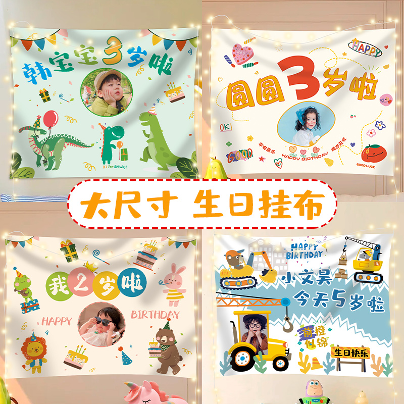 儿童宝宝周岁生日照片定制海报挂布快乐派对场景布置背景墙男孩女
