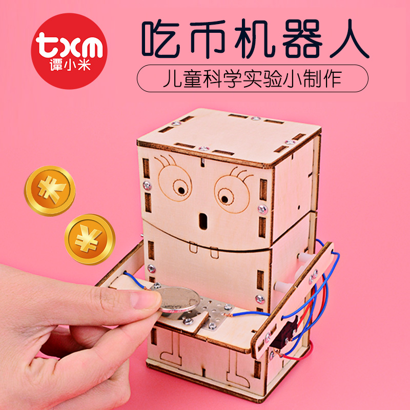 科技创意小制作机械 吃币机器人手工diy玩具科学实验材料包小发明