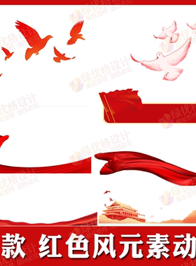 红色风元素GIF动图 红旗红绸飘带动态图片ppt设计元素红色素材