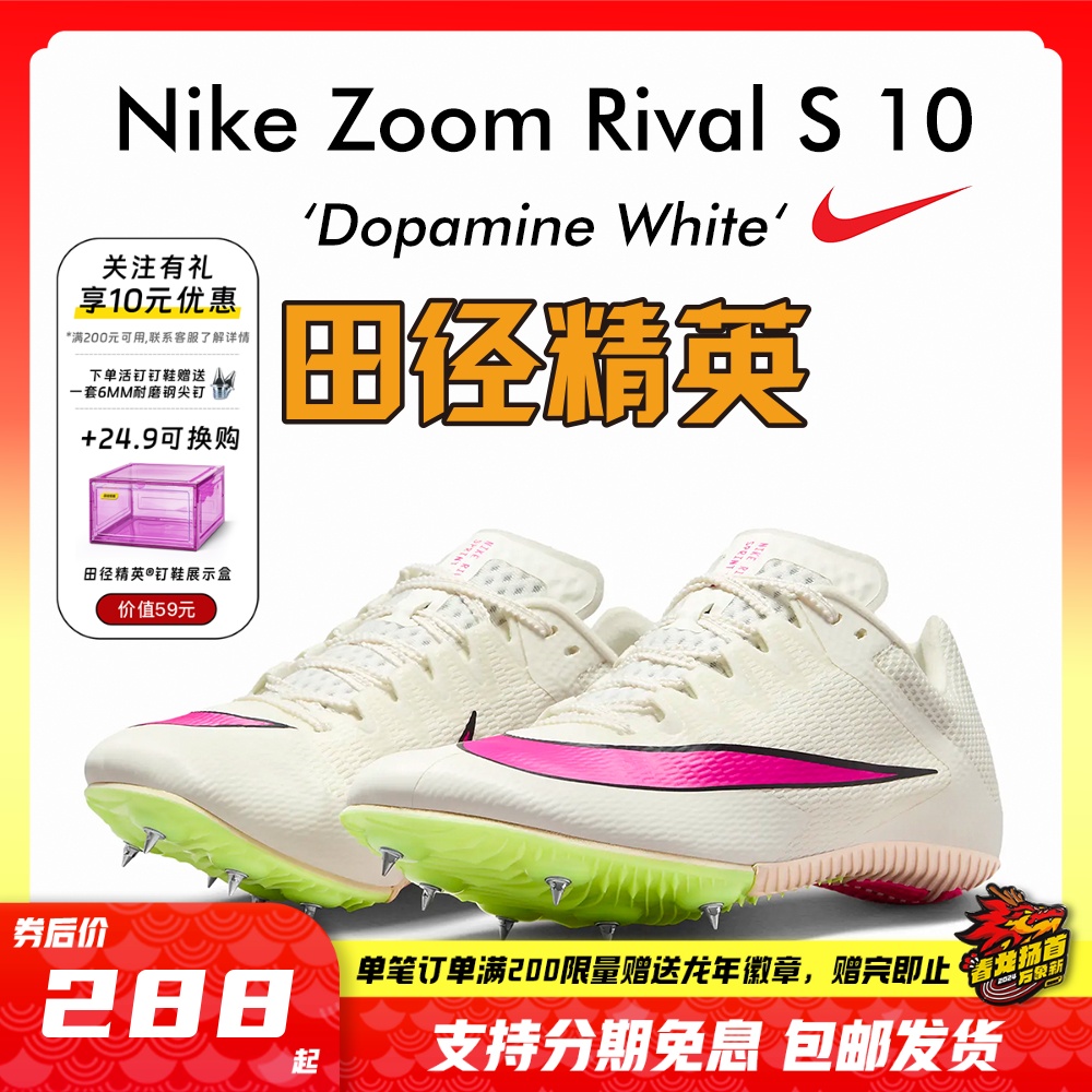 2023年新款！田径精英Nike Rival S10战鹰男女专业比赛短跑钉鞋