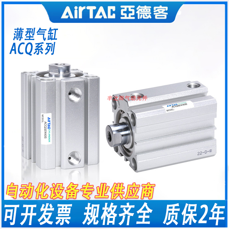 AirTAC亚德客薄型气压气缸ACQ\ASQ\ACQD\ACQJ80X5-10-15-20-25-30