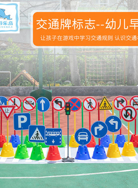 幼儿园户外斑马线儿童交通规则标志牌红绿灯信号指示牌体育器材