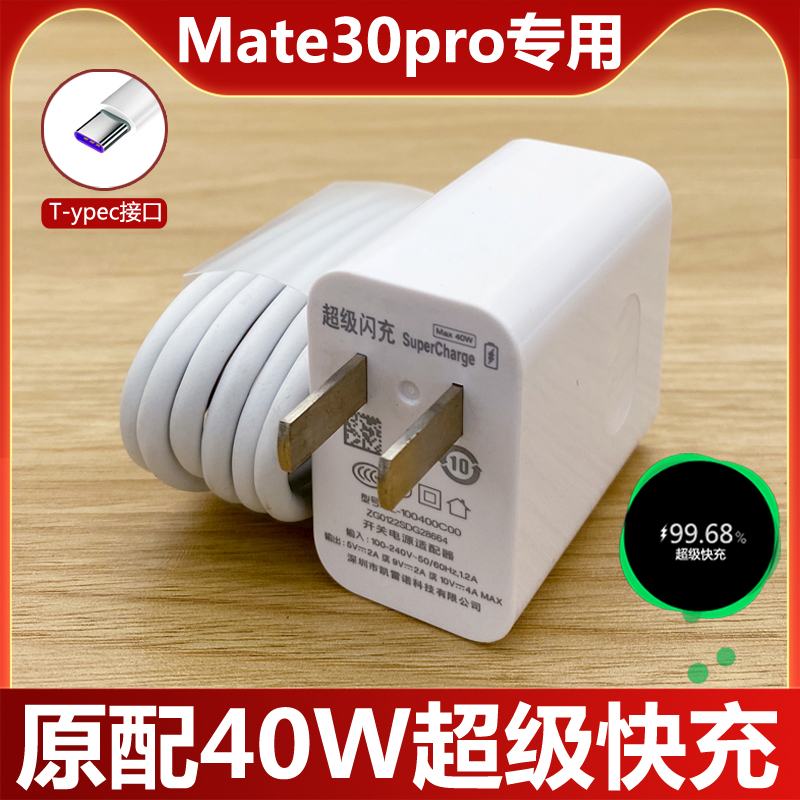 适用华为Mate30pro手机充电器Mate30epro5G数据线40W超级快充原装