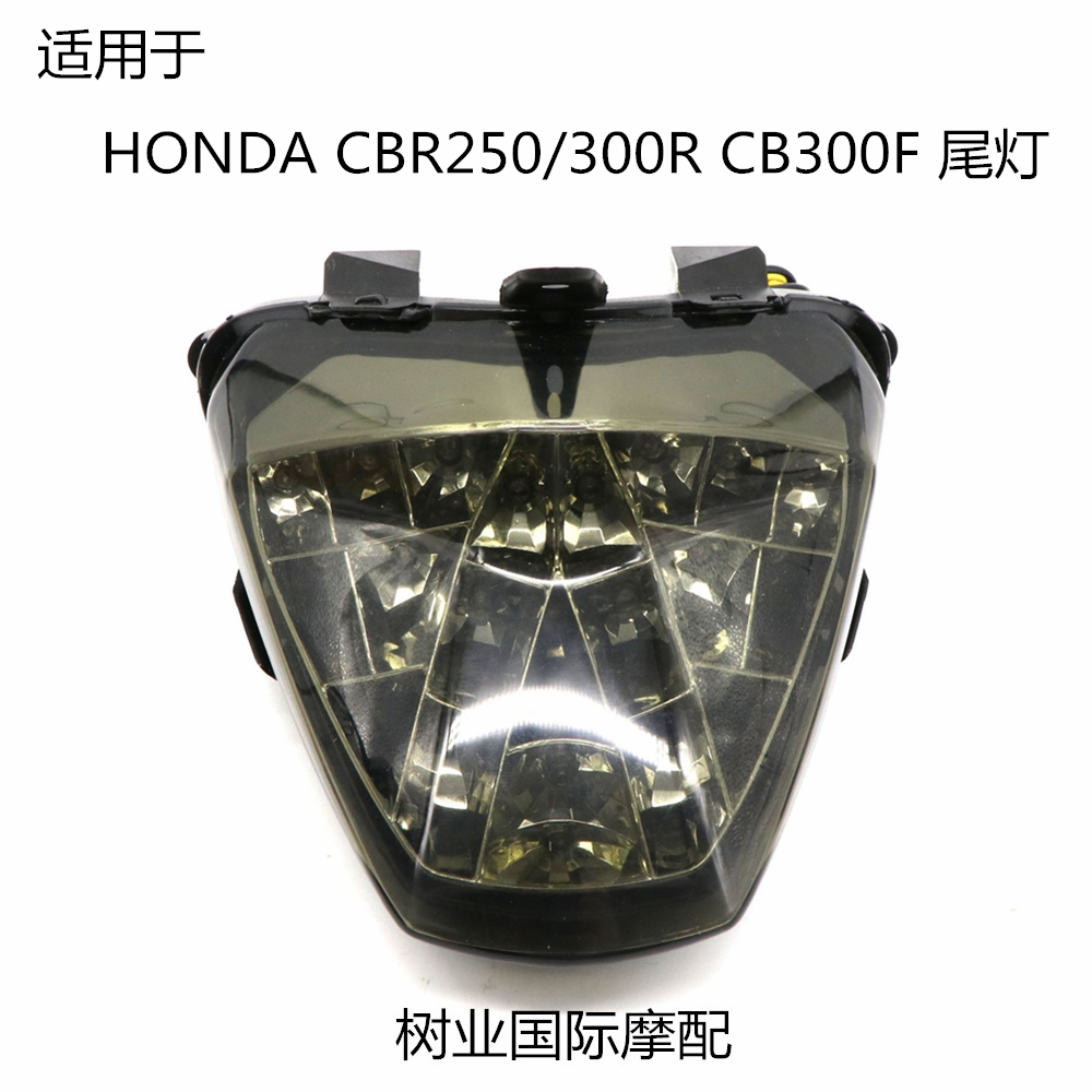 适用于HONDA CBR250R CBR300R CB300F 摩托车改装转向指挥后尾灯