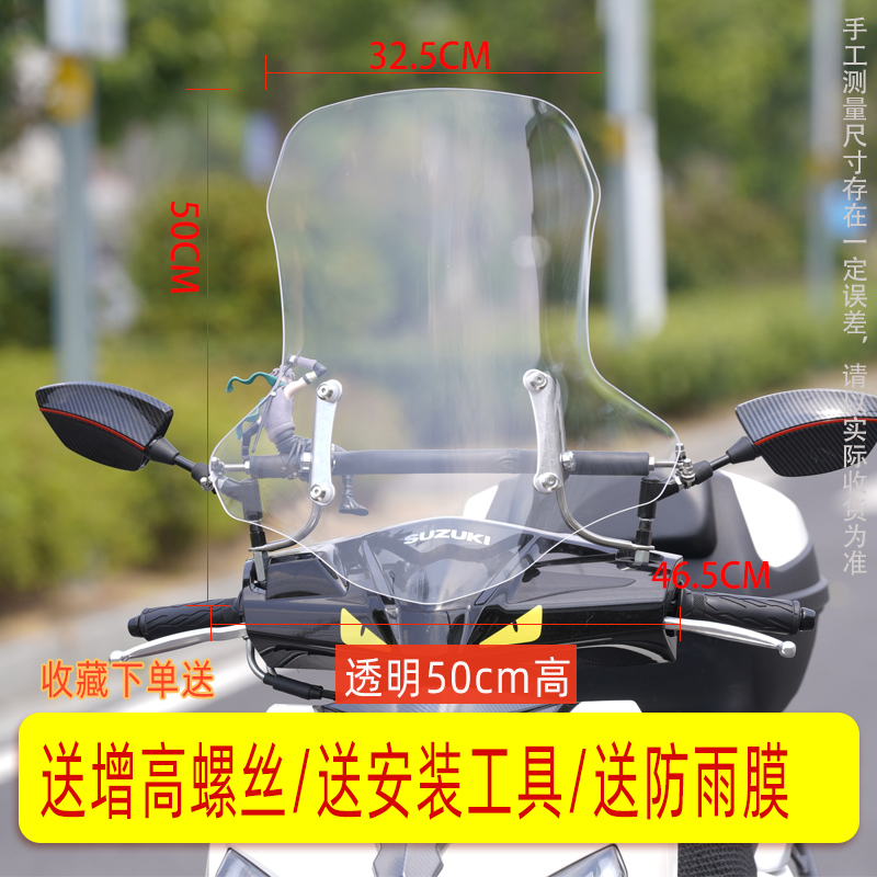 适用铃木UY125挡风玻璃uy125踏板摩托车改装风挡配件前挡风挡雨板