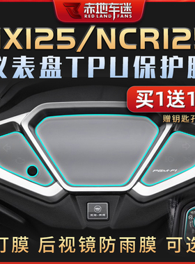 适用五羊本田NX125 NCR125摩托车仪表膜透明保护贴膜大灯膜改装件