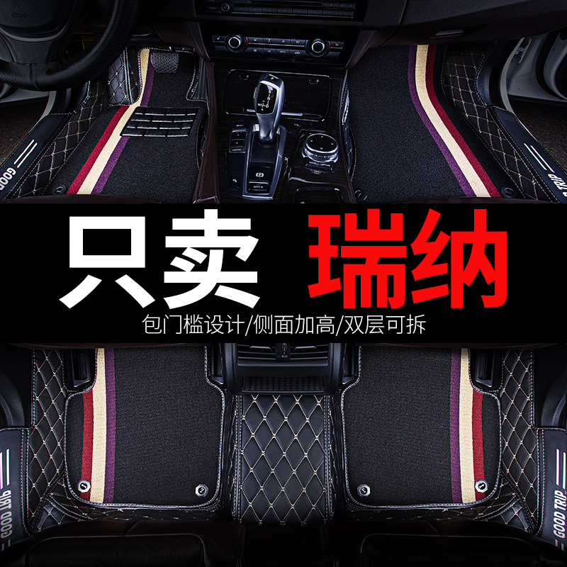 北京现代瑞纳车专用汽车脚垫全包围14款2014老款改装用品配件大全