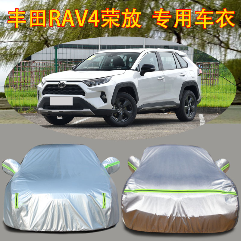 专用于丰田新款RAV4荣放车衣车罩加厚SUV越野防晒防雨遮阳汽车套