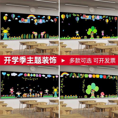 新学期梦想起航小学生黑板报校园班级文化幼儿园主题墙教室装饰