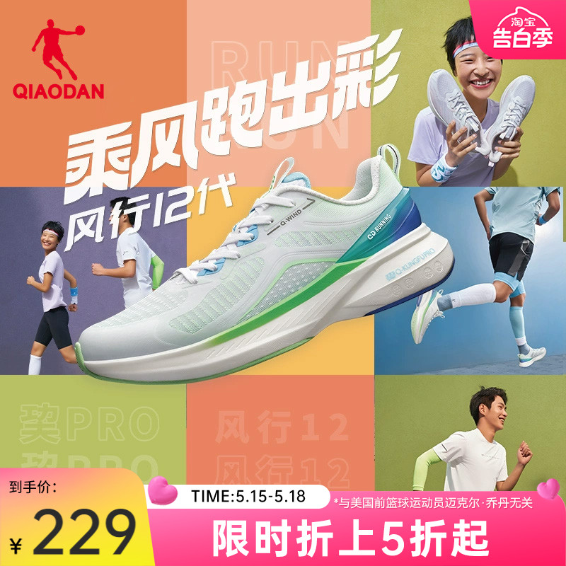 中国乔丹风行12跑步鞋运动鞋男鞋夏季网面透气减震轻便跑鞋