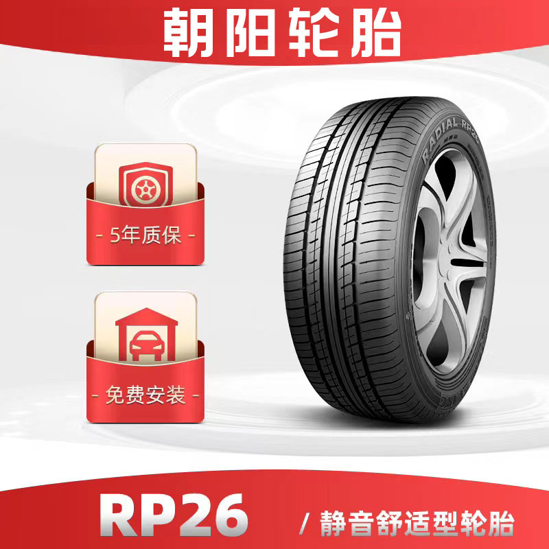 朝阳汽车轮胎 RP26 205/60R16 适配中华 马自达 雪佛兰 轿车车胎