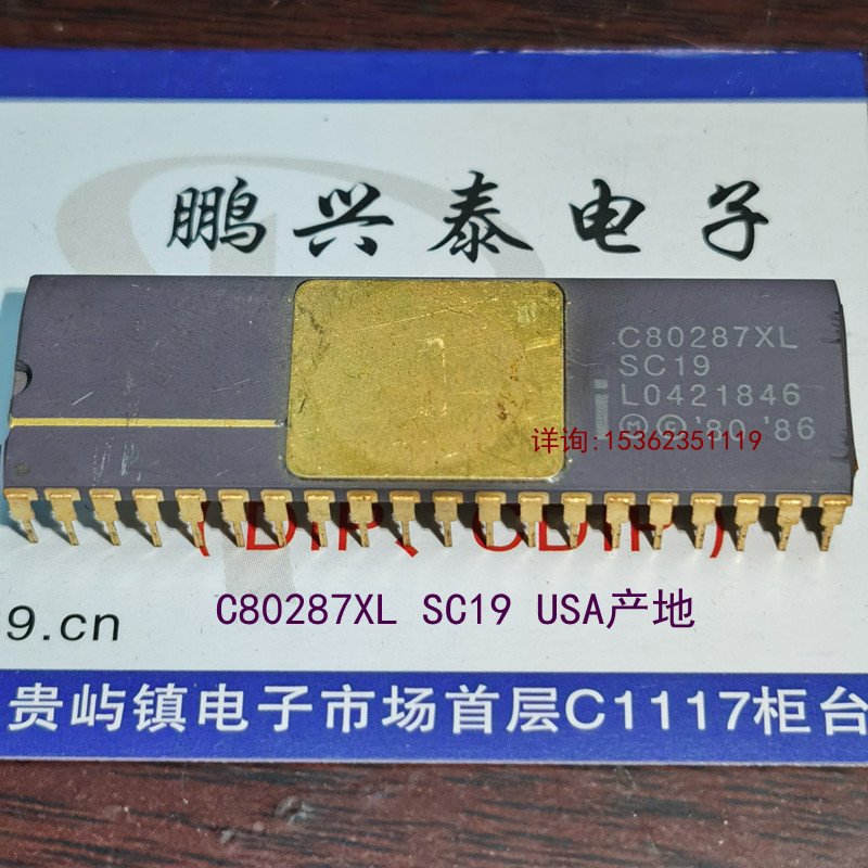 C80287XL  SC19 USA 287数字微处理器扩展 INTEL i287XL 镀金陶瓷