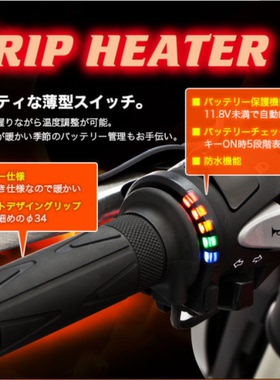 日本KOSO 摩托车电加热一体式手把 5档可调 低电压保护 现货 彩虹