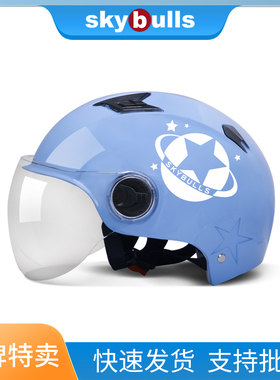 【SKYBULLS】电动车头盔男女士摩托电瓶车夏季安全骑行安全头盔