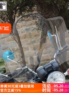摩托车挡风板PC挡风玻璃 加高加宽踏板车前 电动车电瓶车通用款