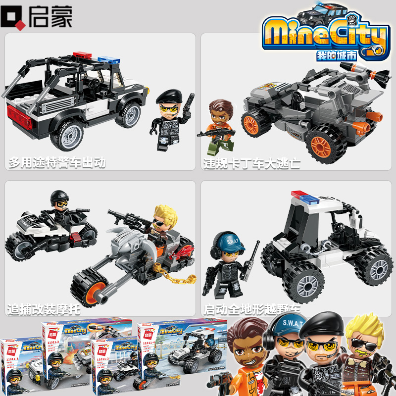 启蒙积木警察系列警用特警摩托车探险直升机益智男孩模型礼物玩具