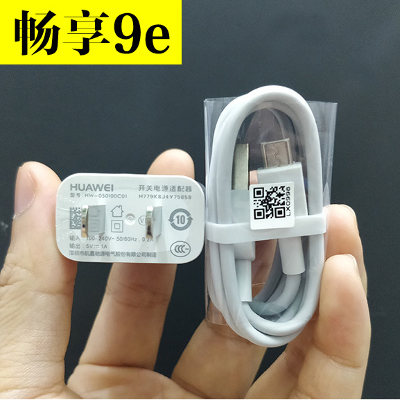 包邮华为畅享9e原装充电器5V1A充电插头原厂安卓接口数据线充电线