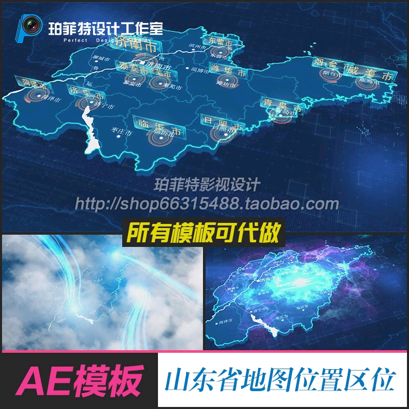 山东省鲁济南市地图描边蓝色科技地理位置地图位置锁定区位AE模板