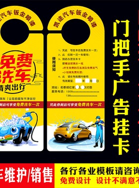 二手车洗车汽车美容保养维修停车位出售宣传单门把手广告挂卡定制