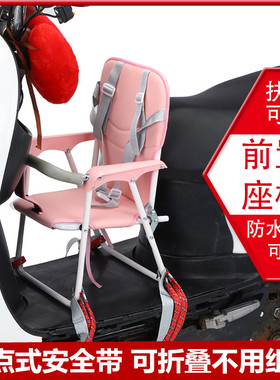 电动摩托车儿童坐椅子前置座椅宝宝小孩婴儿电瓶车踏板车安全座椅