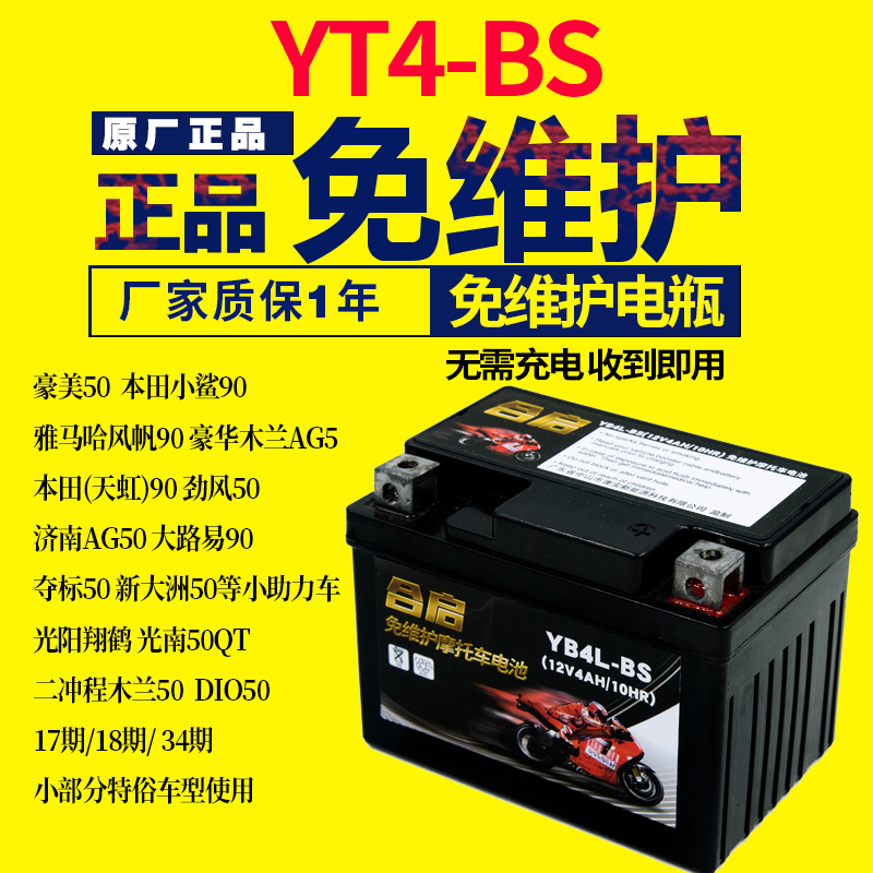 新品潇洒木兰50CC 踏板90电瓶YB4L-B(12V4a) 摩托车蓄电池12N4-3B