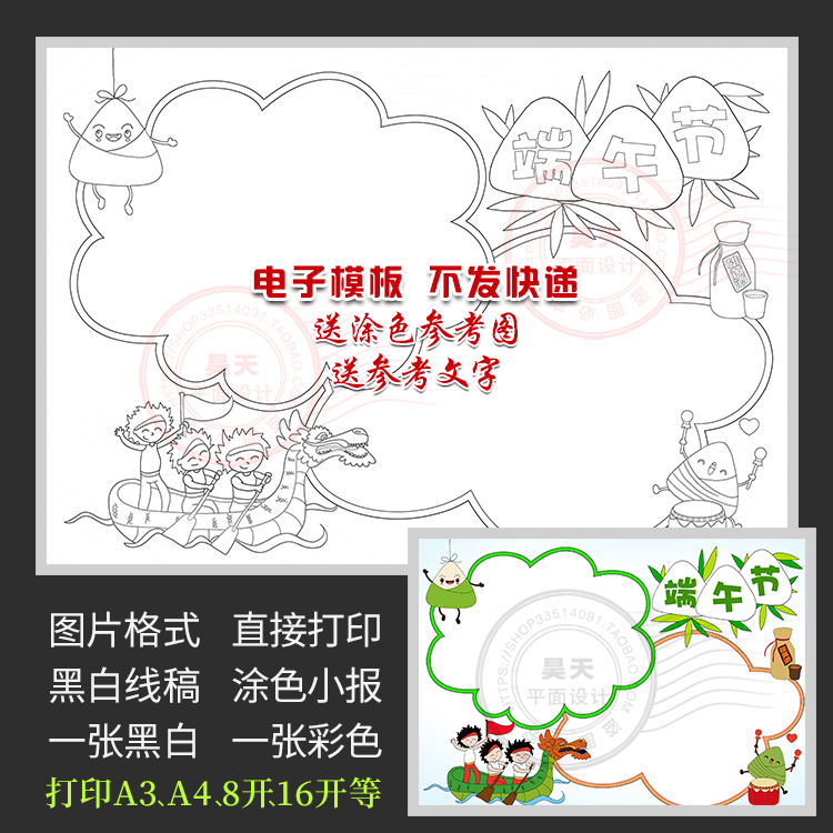 中国传统节日赛龙舟吃粽子端午节手抄报黑白线描涂色电子小报A025