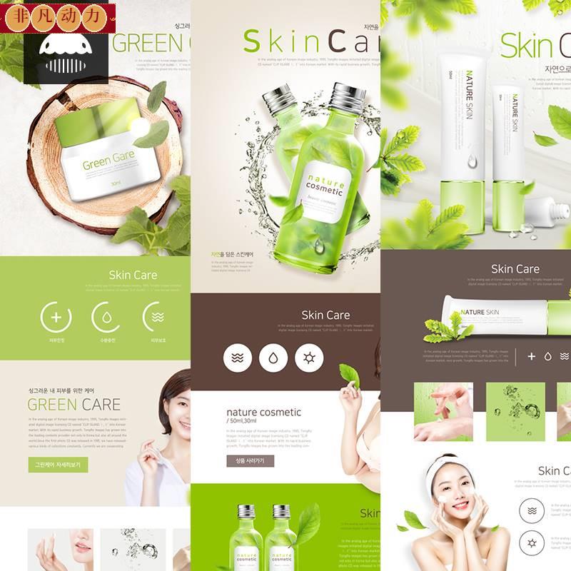韩国美妆化妆品护肤品网页装修网站首页广告海报PSD设计素材图