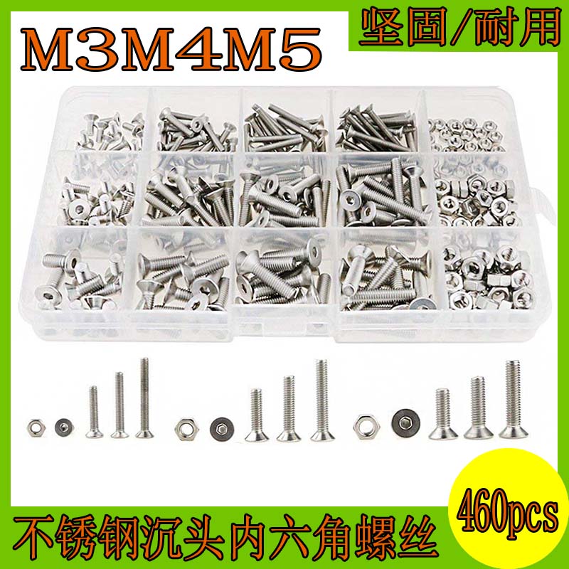 。460 件公制 M3 M4 M5六角套筒平头埋头螺栓螺母分类套装304材质