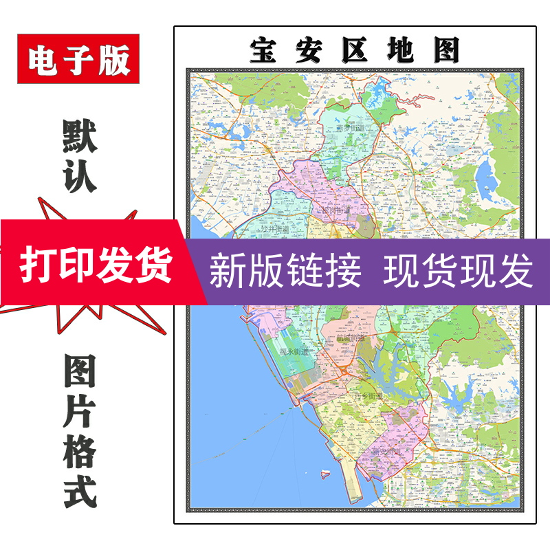 宝安区地图1.1m广东省深圳市街道颜色划分小区学校分布新款现货