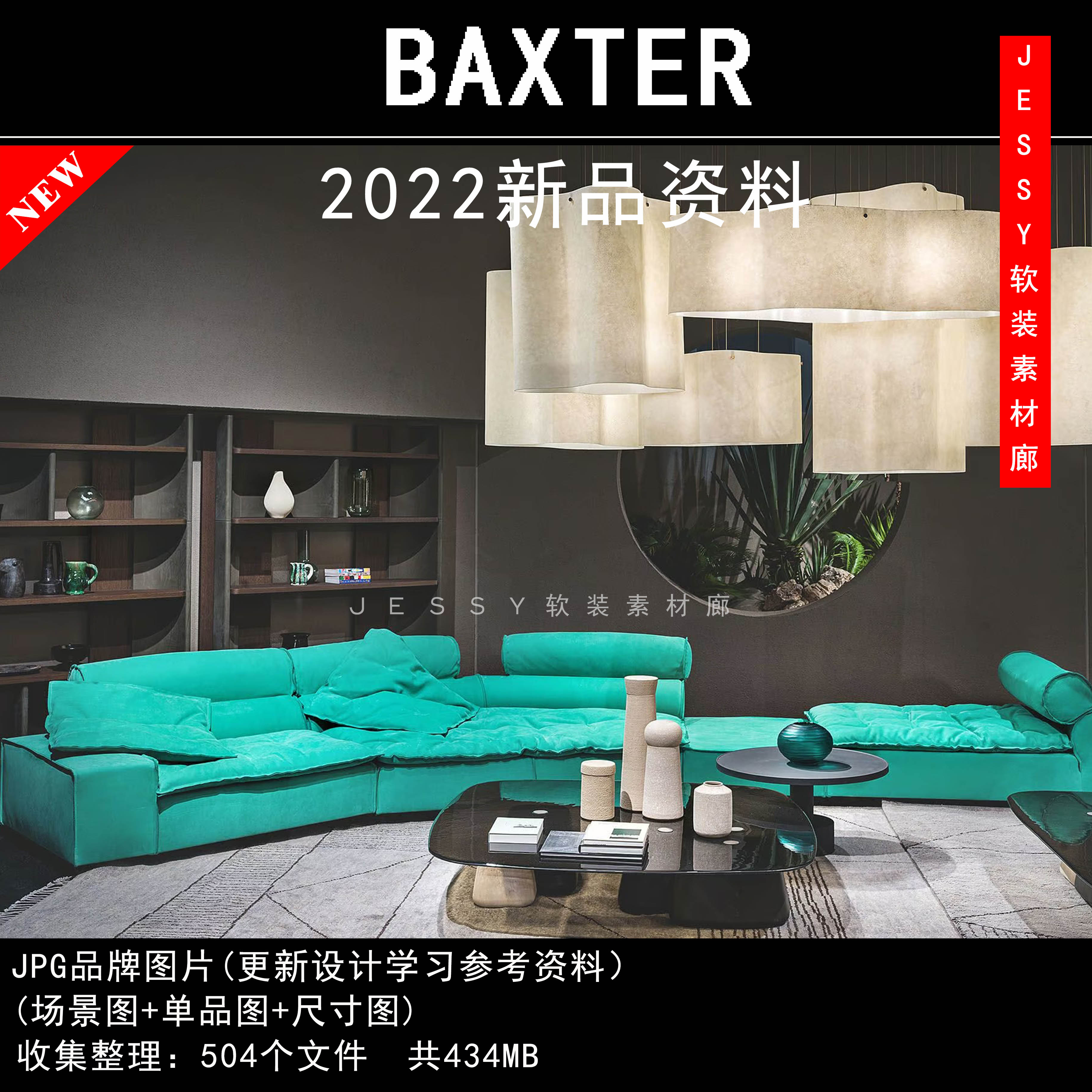 意大利BAXTER2022新品资料现代轻奢品牌家具软装素材尺寸图