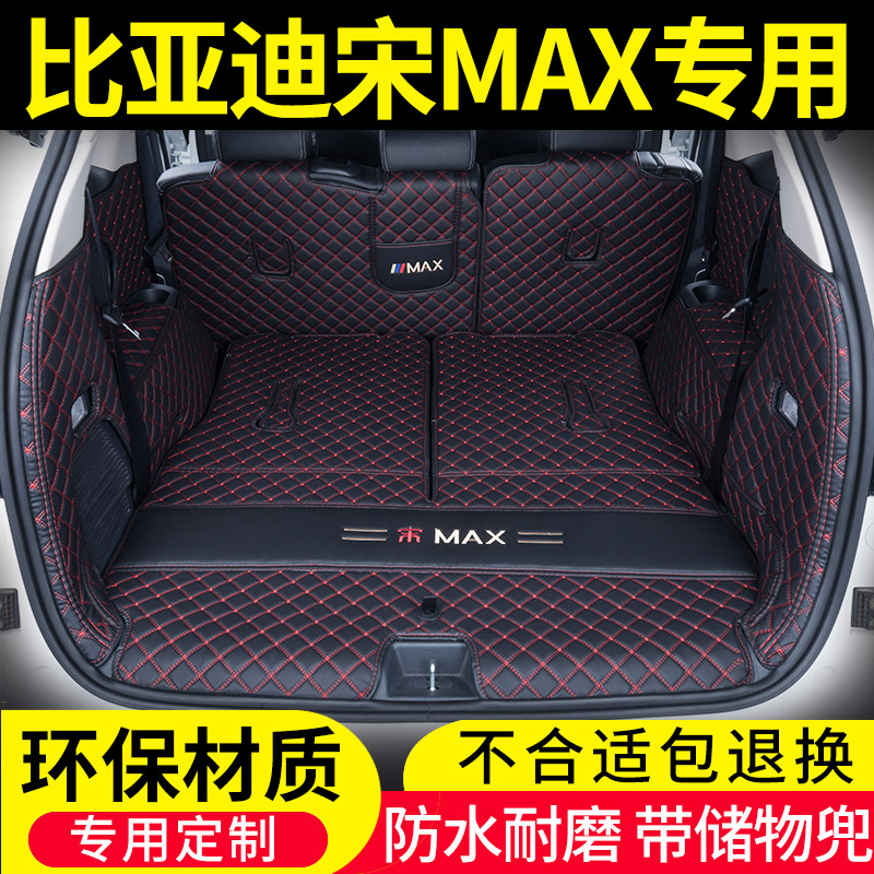 比亚迪2021款宋MAX全包围后备箱垫22宋MAXdmi专用七座汽车尾箱垫