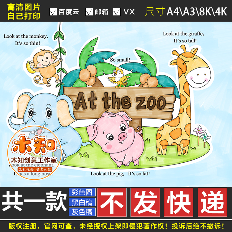 476英语三年级At the zoo手抄报模板英语动物园电子版小报绘画